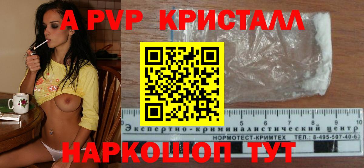 A PVP Crystall Грозный