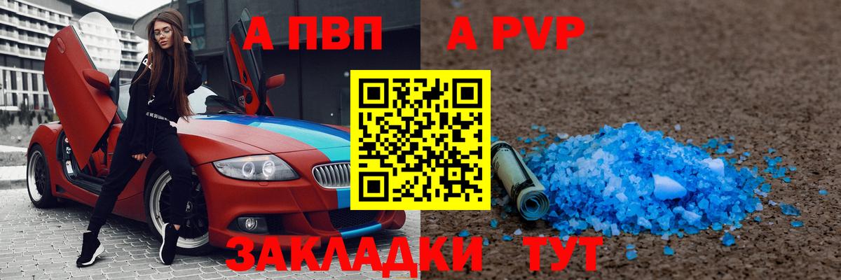 A-PVP Соль Грозный