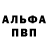 Alpha PVP кристаллы pr Se
