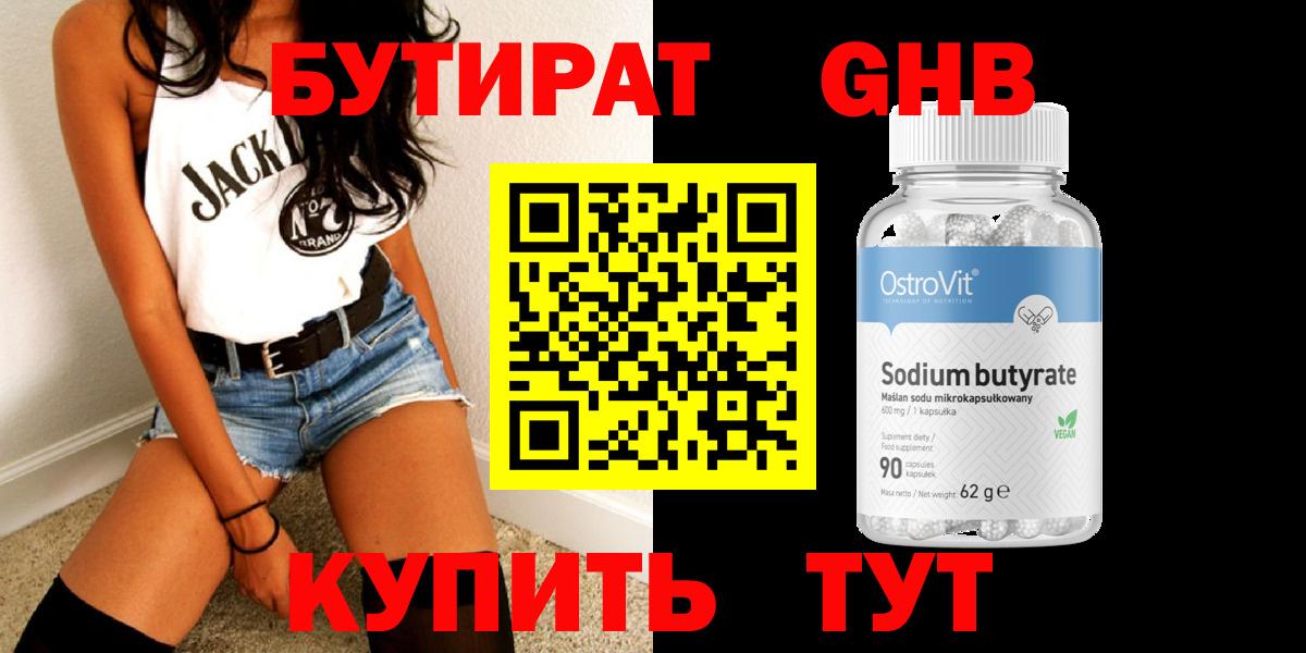 БУТИРАТ BDO  Грозный 