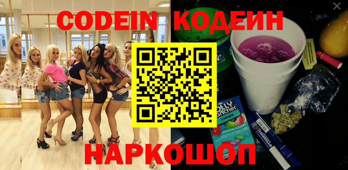 Кодеин Purple Drank Грозный