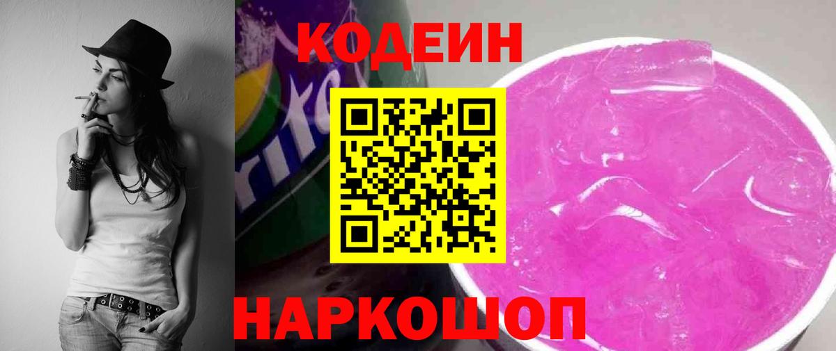 Грозный  Codein Purple Drank  Кодеин напиток Lean (лин)  Вход с VPN 