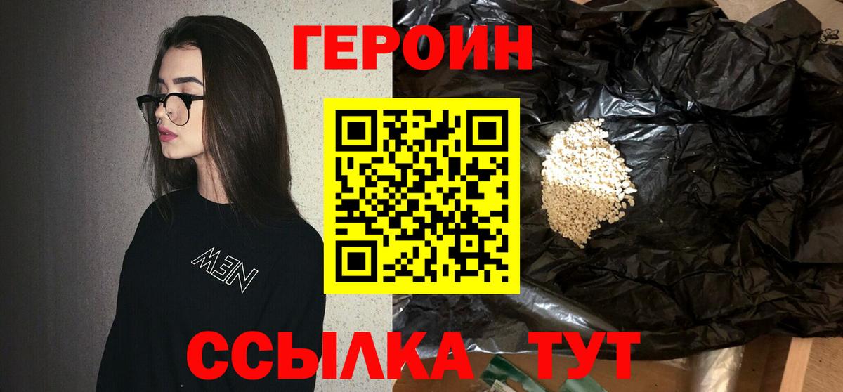 Героин белый  Вход с VPN  ГЕРОИН  Грозный 
