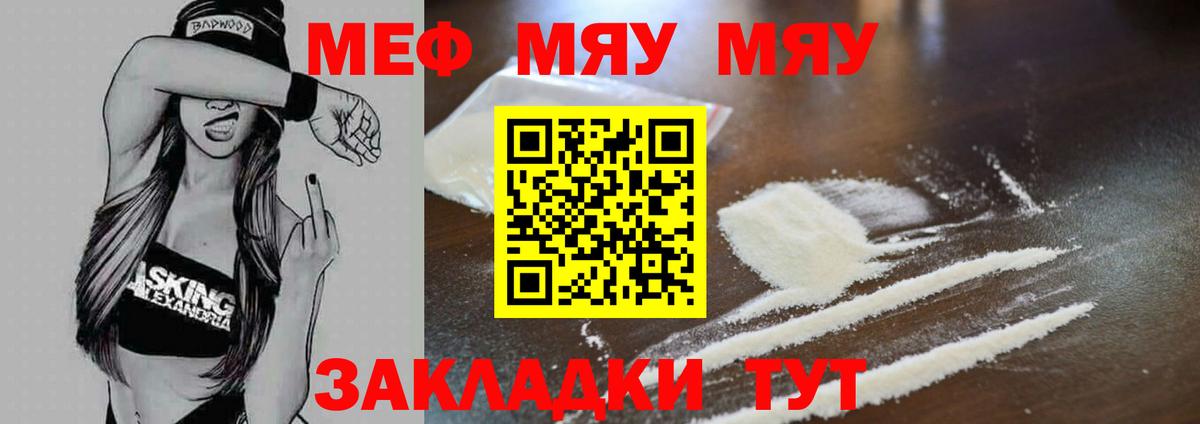 Меф  Грозный
